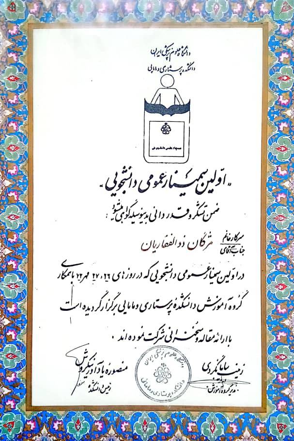 Iran University of Medical Sciences